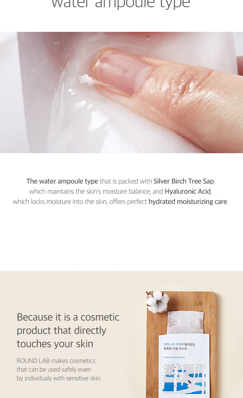 韓國 Round Lab Birch Juice Moisturizing Mask 白樺樹保濕面膜