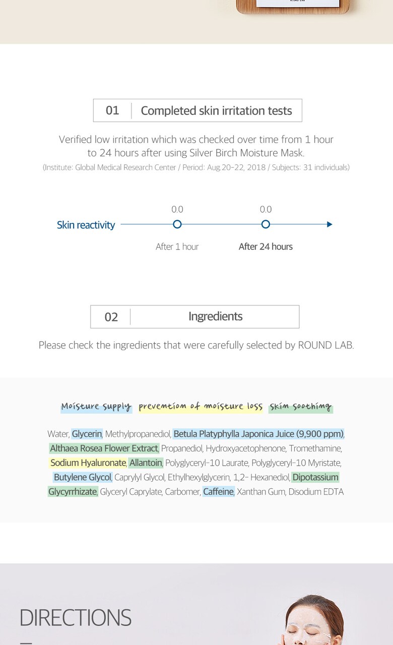 韓國 Round Lab Birch Juice Moisturizing Mask 白樺樹保濕面膜