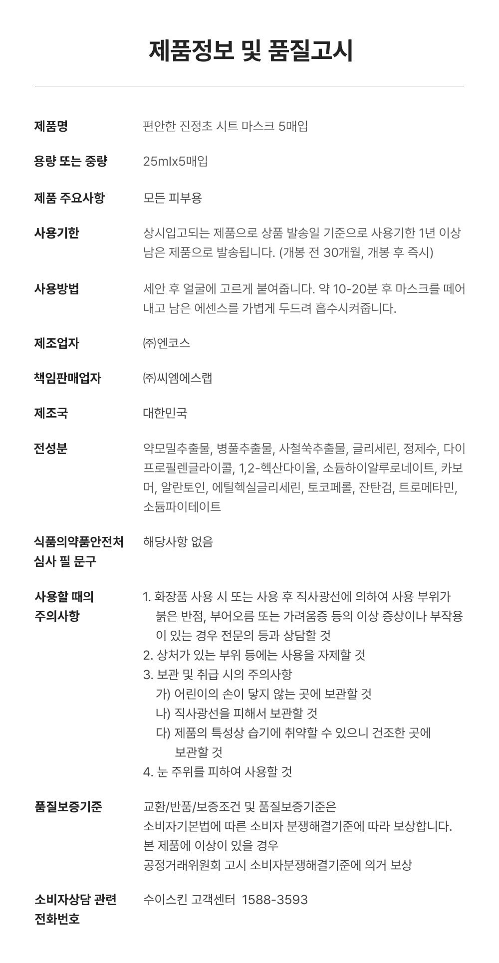 韓國Clean Beauty 小眾品牌 suiskin Calming Herb Vegan Mask 純素草本舒緩保濕面膜5片裝