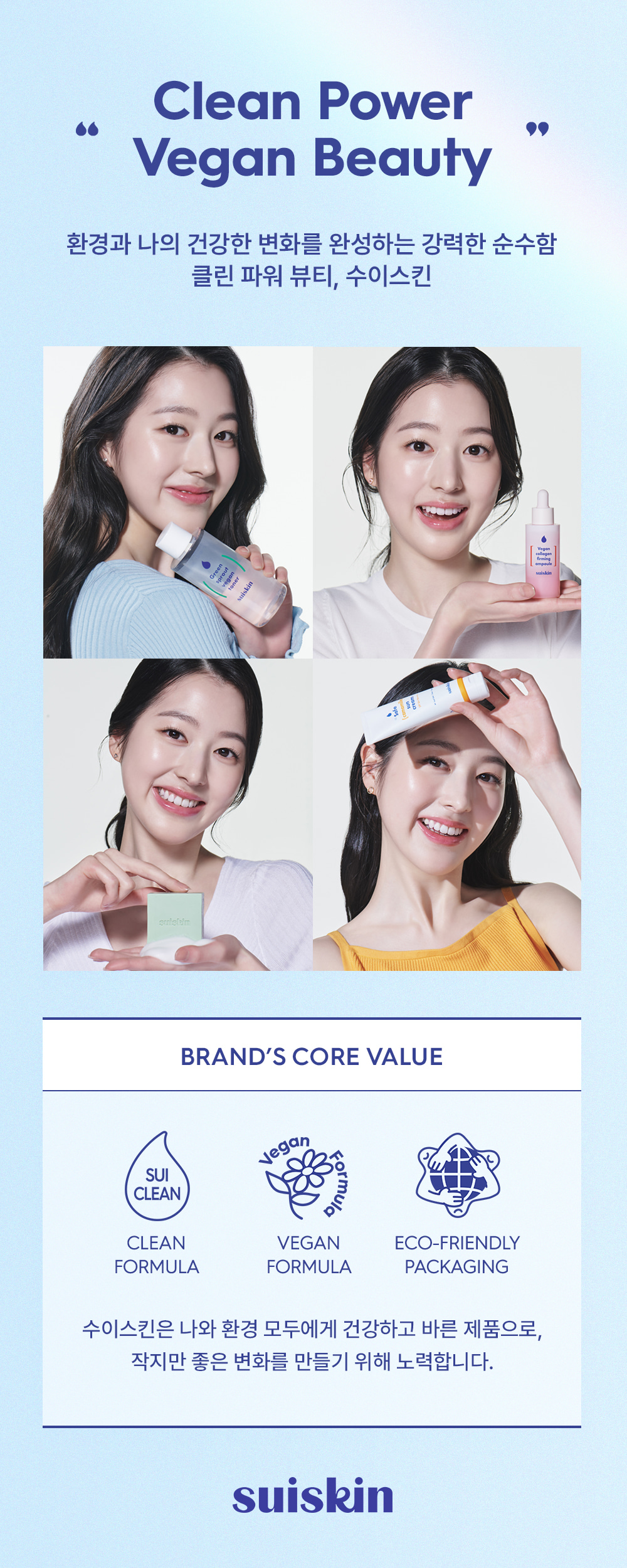 韓國Clean Beauty 小眾品牌 suiskin Green Sprout Vegan Toner 純素嫩芽深層保濕爽膚水