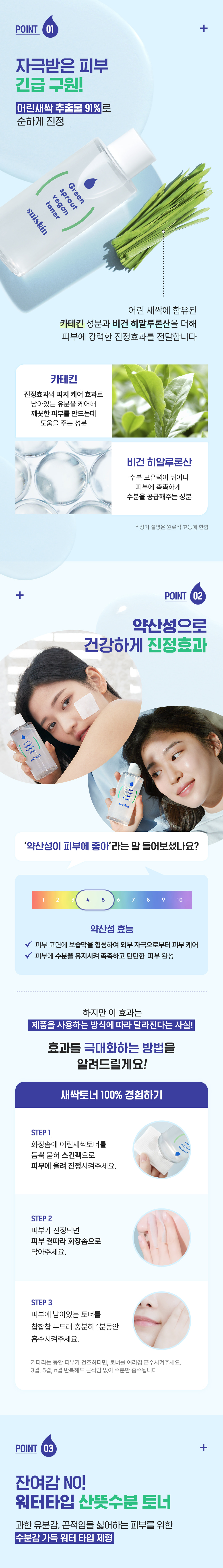 韓國Clean Beauty 小眾品牌 suiskin Green Sprout Vegan Toner 純素嫩芽深層保濕爽膚水