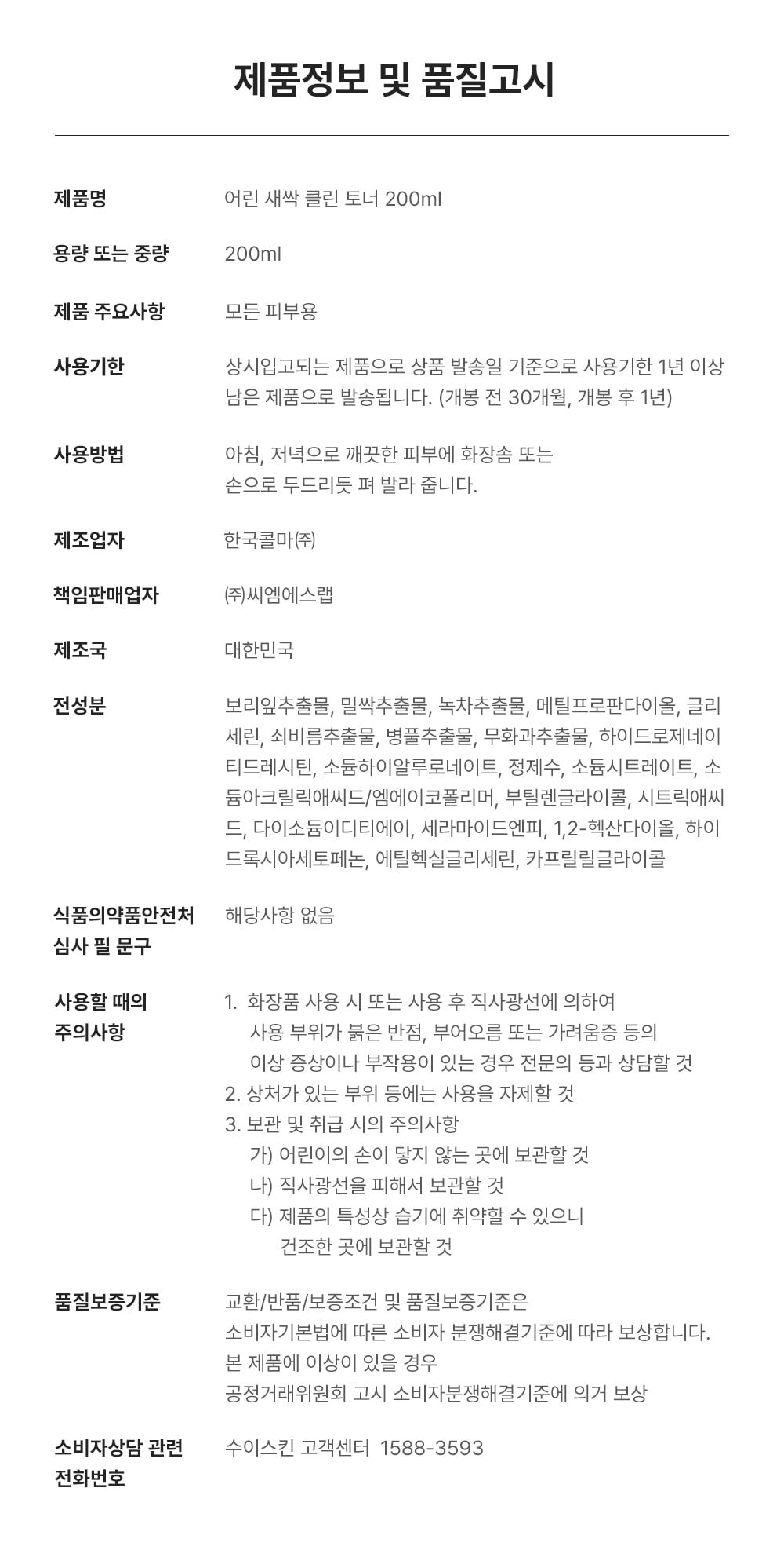 韓國Clean Beauty 小眾品牌 suiskin Green Sprout Vegan Toner 純素嫩芽深層保濕爽膚水