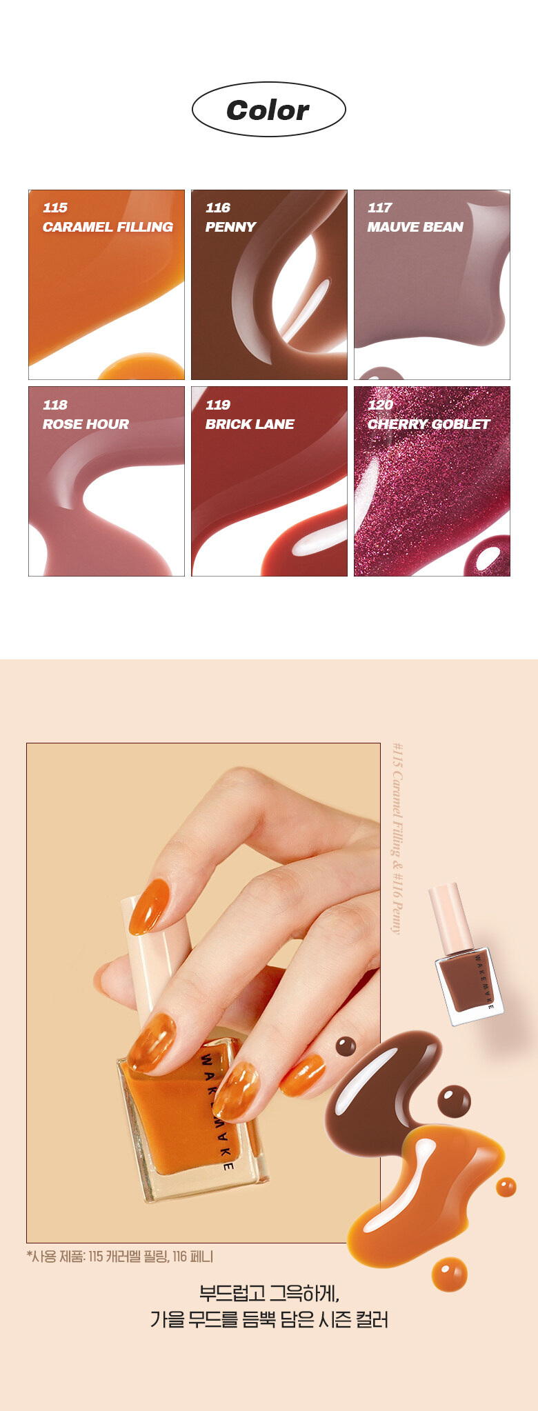 韓國 WakeMake 23F/W London Brown Nail Gun 指甲油 (#115-120) - 4色選擇
