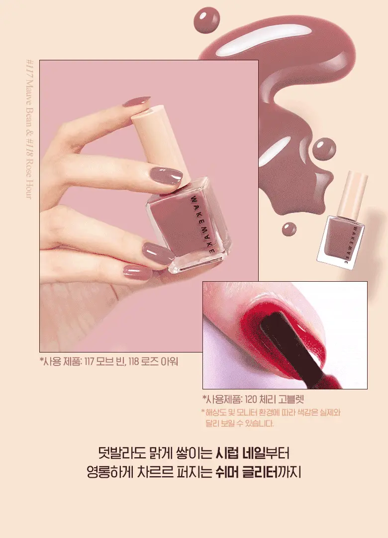 韓國 WakeMake 23F/W London Brown Nail Gun 指甲油 (#115-120) - 4色選擇