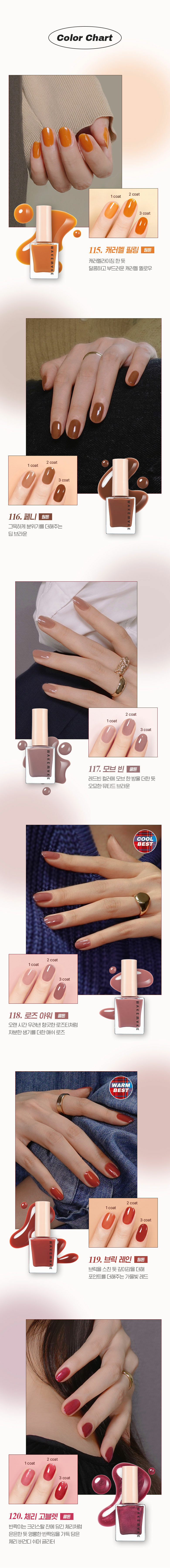 韓國 WakeMake 23F/W London Brown Nail Gun 指甲油 (#116-119) - 4色選擇