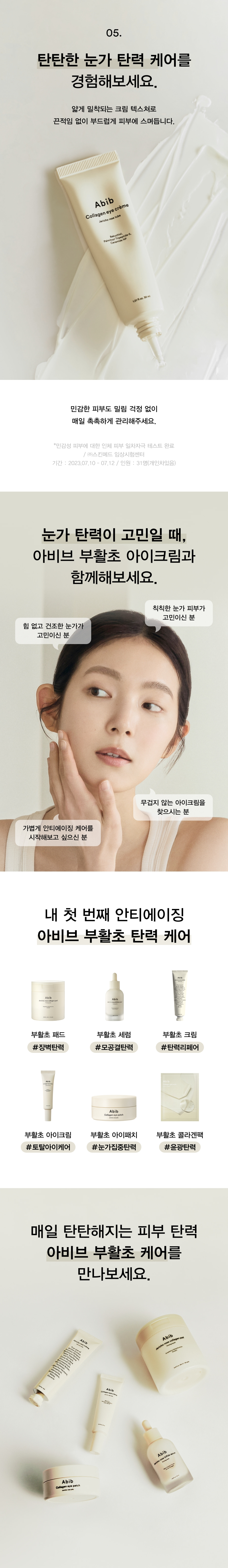 改善眼周細紋～[New] 韓國 Abib Collagen eye crème Jericho Rose Tube 復活草膠原蛋白去紋緊緻提亮眼霜