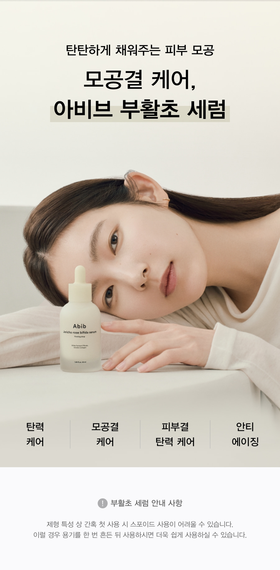 [New] 韓國 Abib Jericho Rose Bifida Serum 復活草精華液 - 50ml