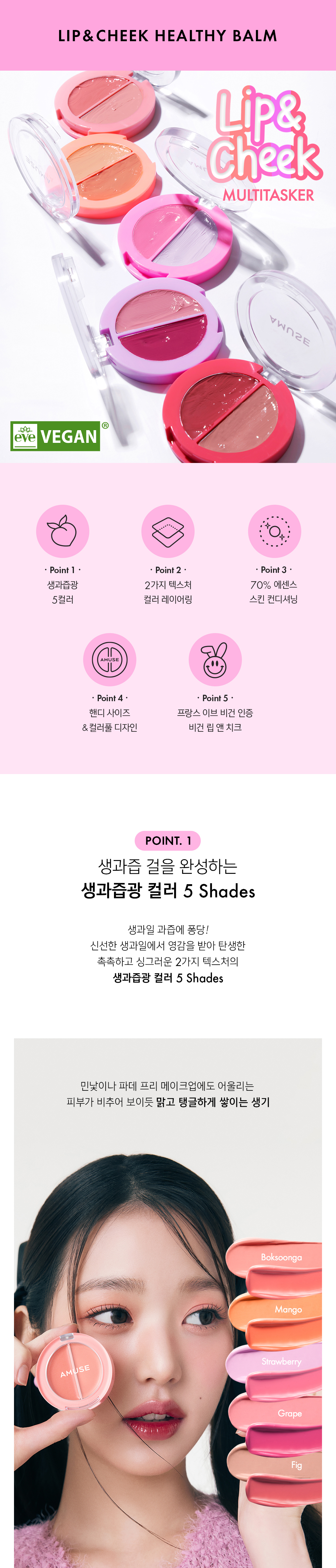 韓國 AMUSE X 張員瑛 Lip & Cheek Healthy Balm 果汁水嫩潤唇X胭脂2 IN 1 純素雙色唇頰膏 - 5色選擇