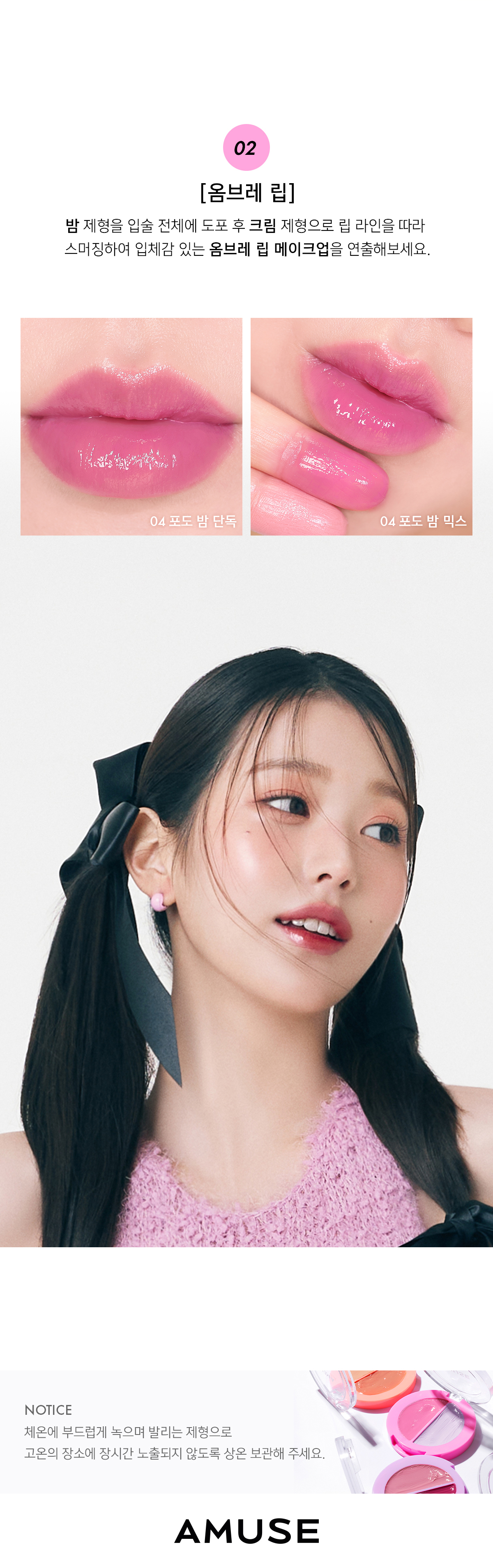 韓國 AMUSE X 張員瑛 Lip & Cheek Healthy Balm 果汁水嫩潤唇X胭脂2 IN 1 純素雙色唇頰膏 - 5色選擇