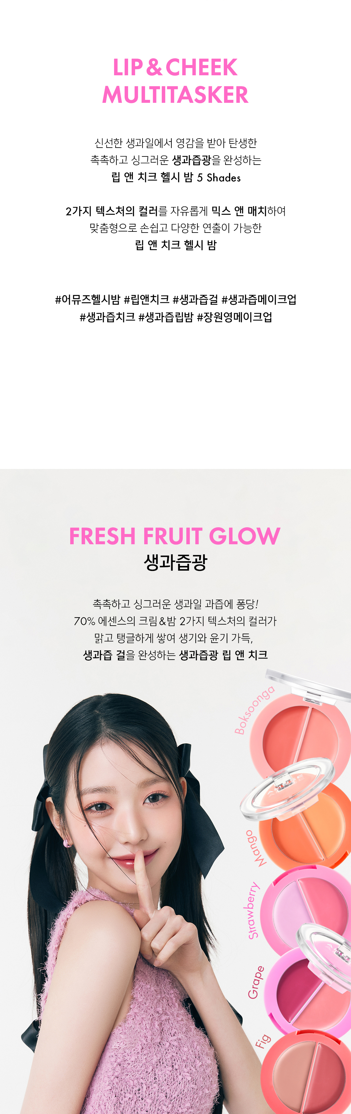 韓國 AMUSE X 張員瑛 Lip & Cheek Healthy Balm 果汁水嫩潤唇X胭脂2 IN 1 純素雙色唇頰膏 - 5色選擇