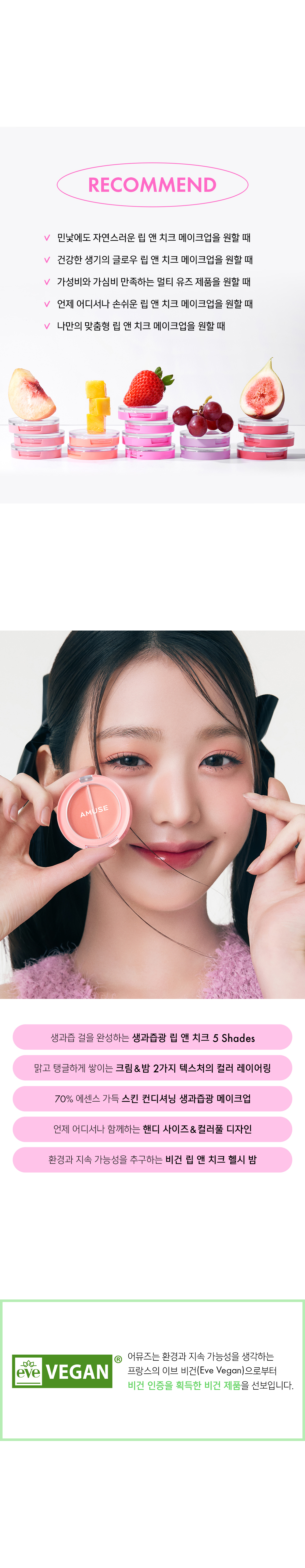 韓國 AMUSE X 張員瑛 Lip & Cheek Healthy Balm 果汁水嫩潤唇X胭脂2 IN 1 純素雙色唇頰膏 - 5色選擇