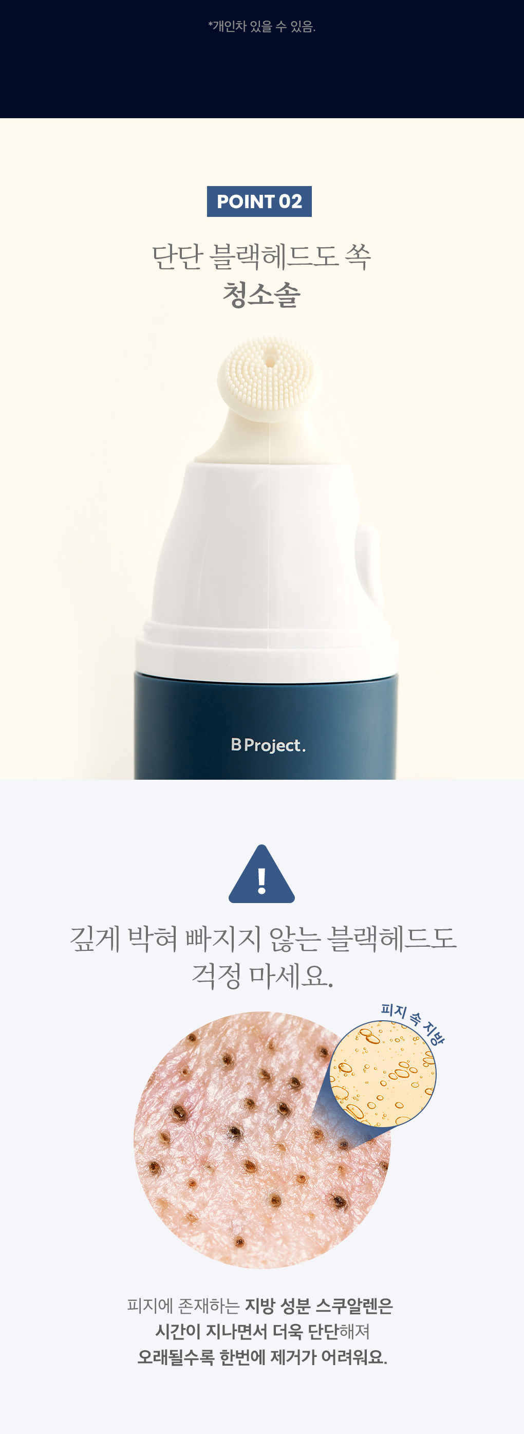 韓國 B Project Bye Blackhead Melting Remover 告別黑頭溶解清毛孔黑頭白頭導出酵素精華連清潔刷頭