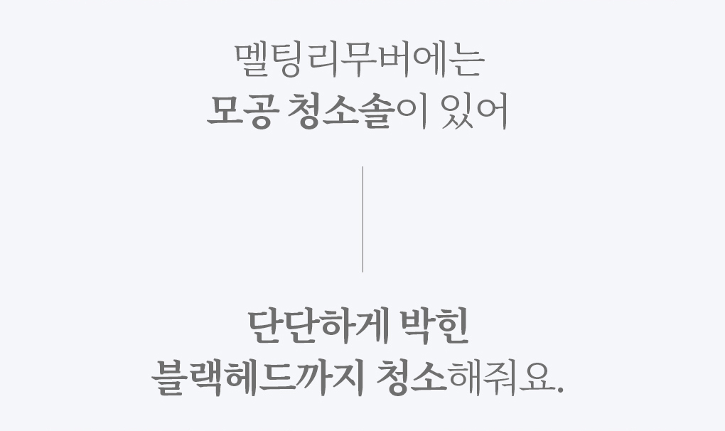 韓國 B Project Bye Blackhead Melting Remover 告別黑頭溶解清毛孔黑頭白頭導出酵素精華連清潔刷頭