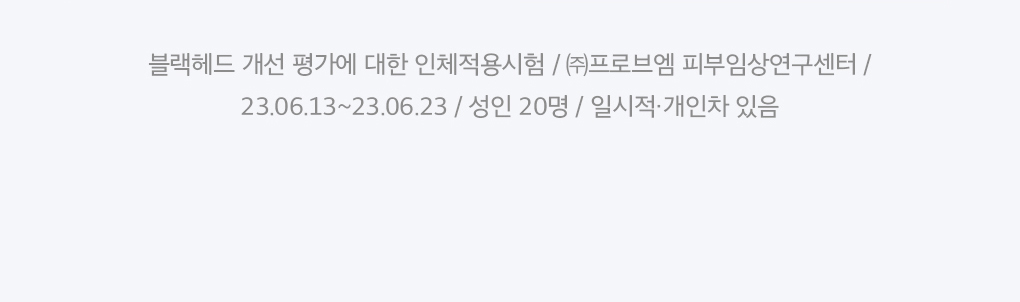 韓國 B Project Bye Blackhead Melting Remover 告別黑頭溶解清毛孔黑頭白頭導出酵素精華連清潔刷頭