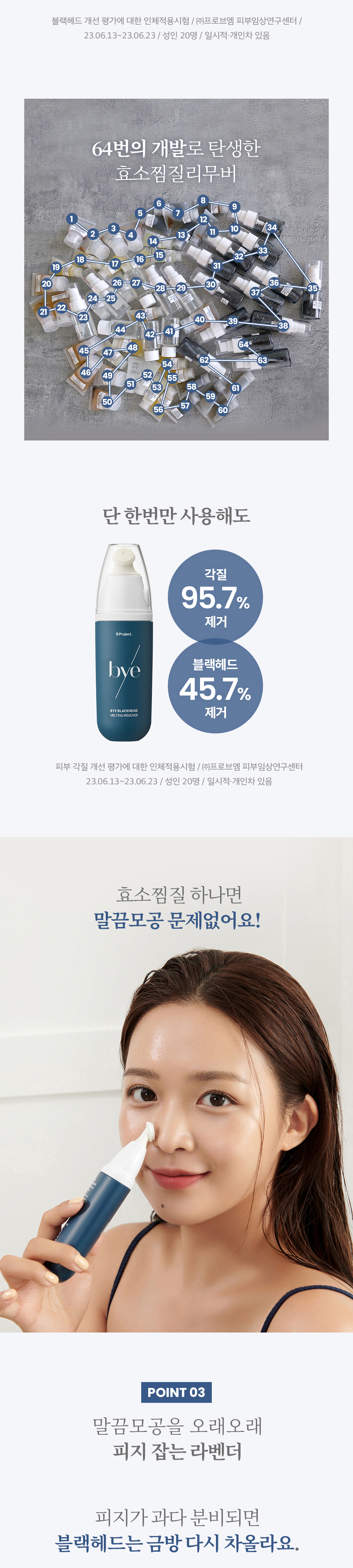 韓國 B Project Bye Blackhead Melting Remover 告別黑頭溶解清毛孔黑頭白頭導出酵素精華連清潔刷頭