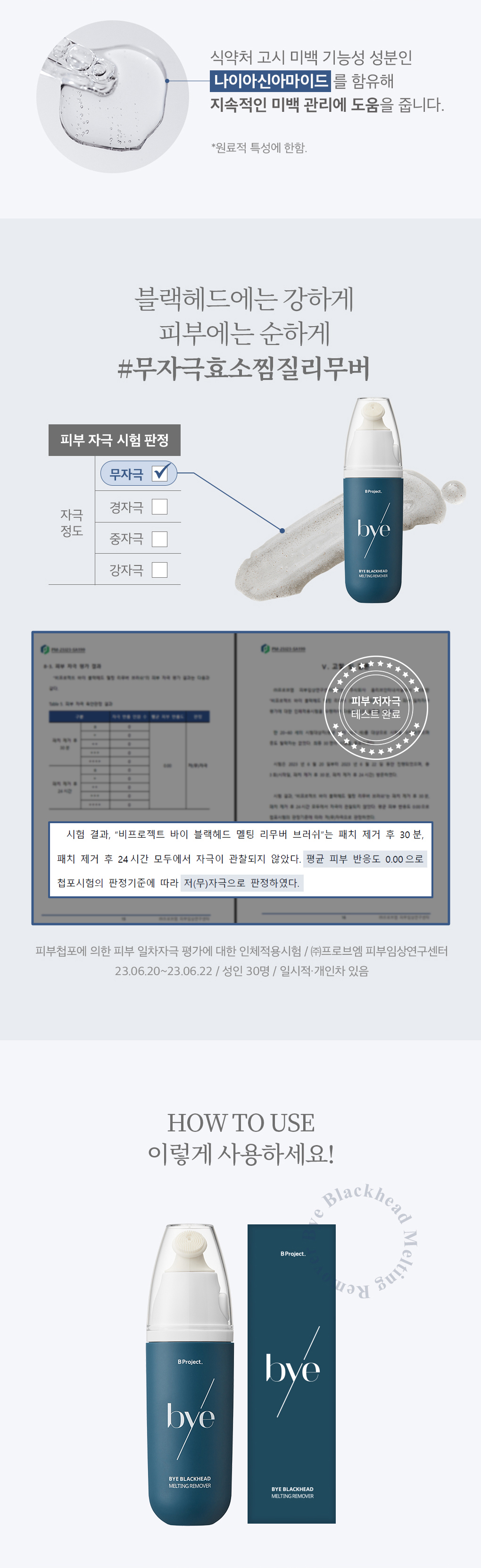 韓國 B Project Bye Blackhead Melting Remover 告別黑頭溶解清毛孔黑頭白頭導出酵素精華連清潔刷頭