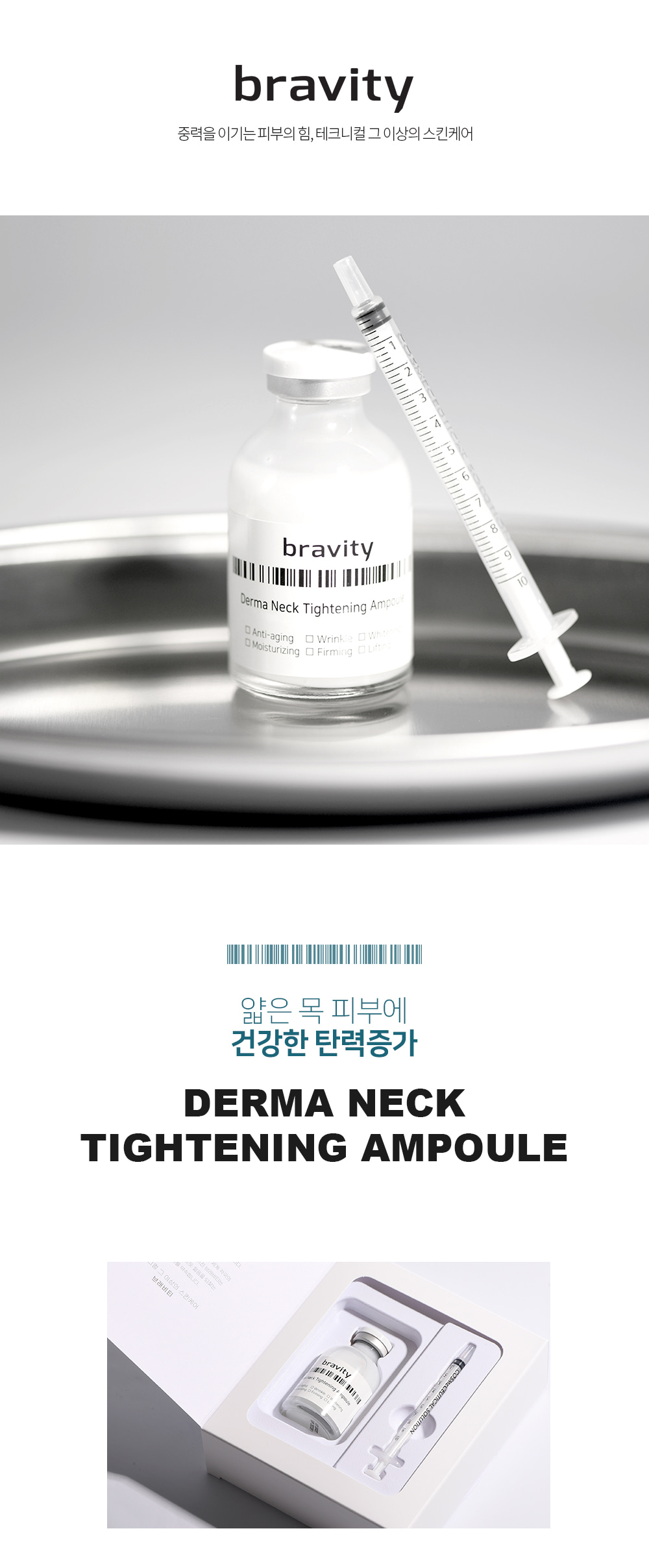 韓國 Bravity Derma Neck Tightening Ampoule 頸紋修補幹細胞安瓶精華