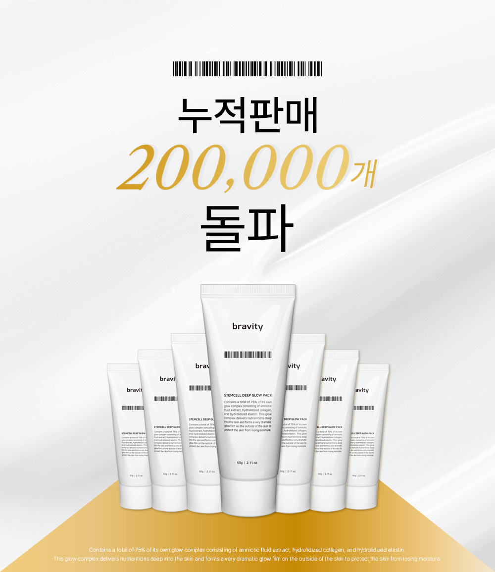 韓國 Bravity Stem-cell Deep Glow Pack 幹細胞膠原蛋白深層水光面膜