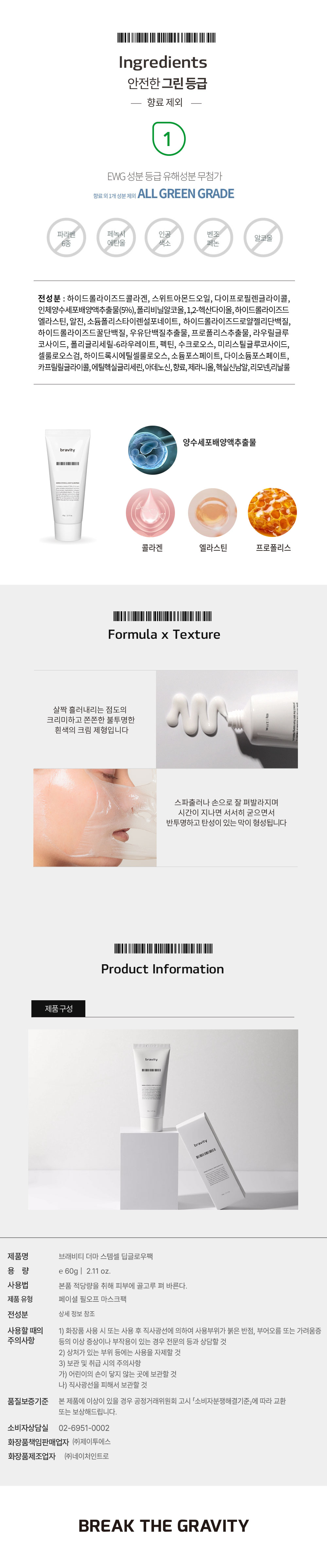 韓國 Bravity Stem-cell Deep Glow Pack 幹細胞膠原蛋白深層水光面膜