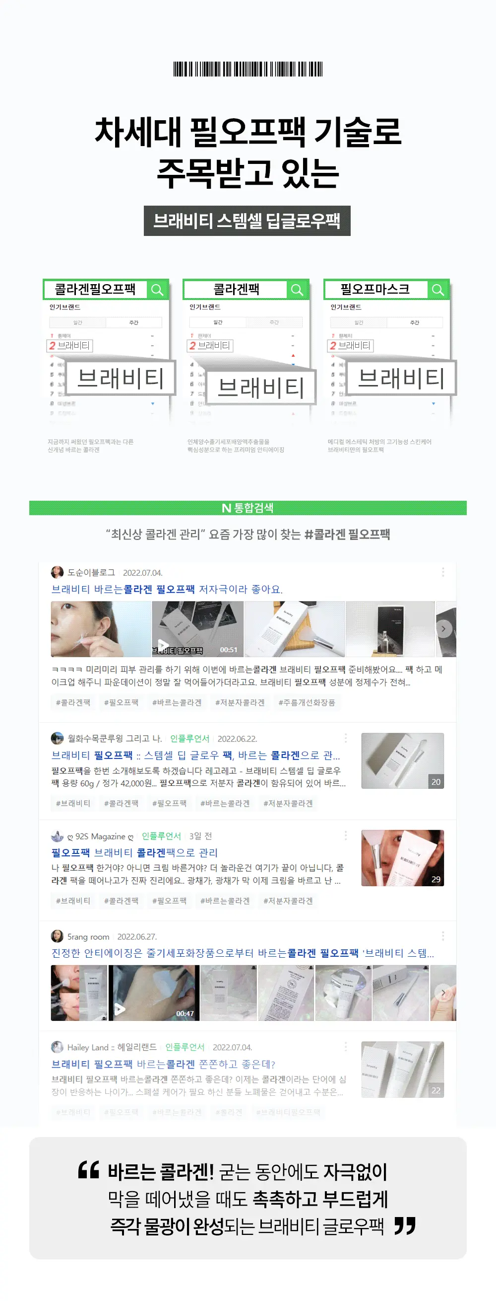 韓國 Bravity Stem-cell Deep Glow Pack 幹細胞膠原蛋白深層水光面膜