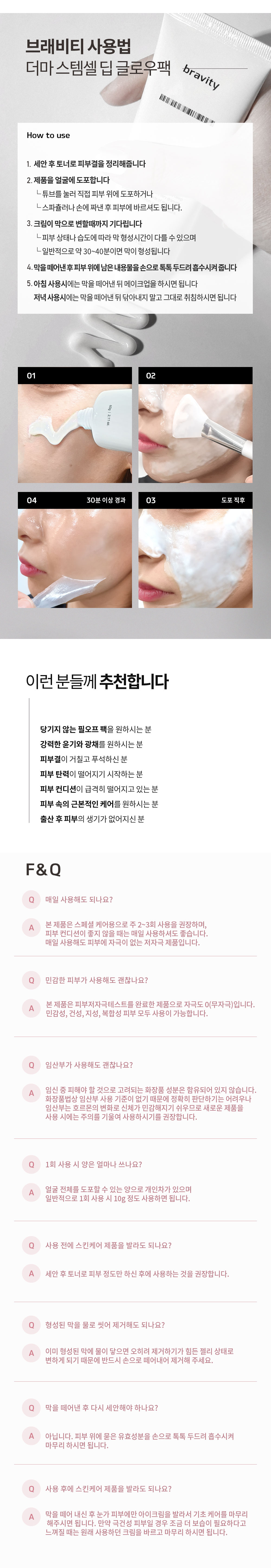 韓國 Bravity Stem-cell Deep Glow Pack 幹細胞膠原蛋白深層水光面膜