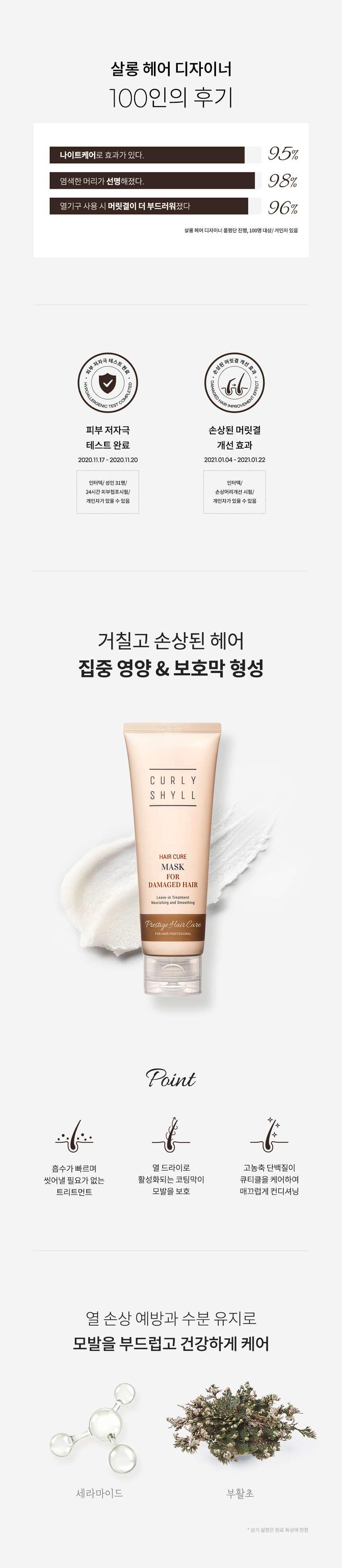 韓國 CURLYSHYLL Hair Cure Mask 滋養修護免沖洗髮膜 - 200ml