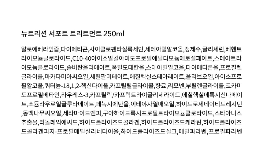 韓國 CURLYSHYLL Nutrition Support Treatment 集中滋養修護髮膜 - 250ml