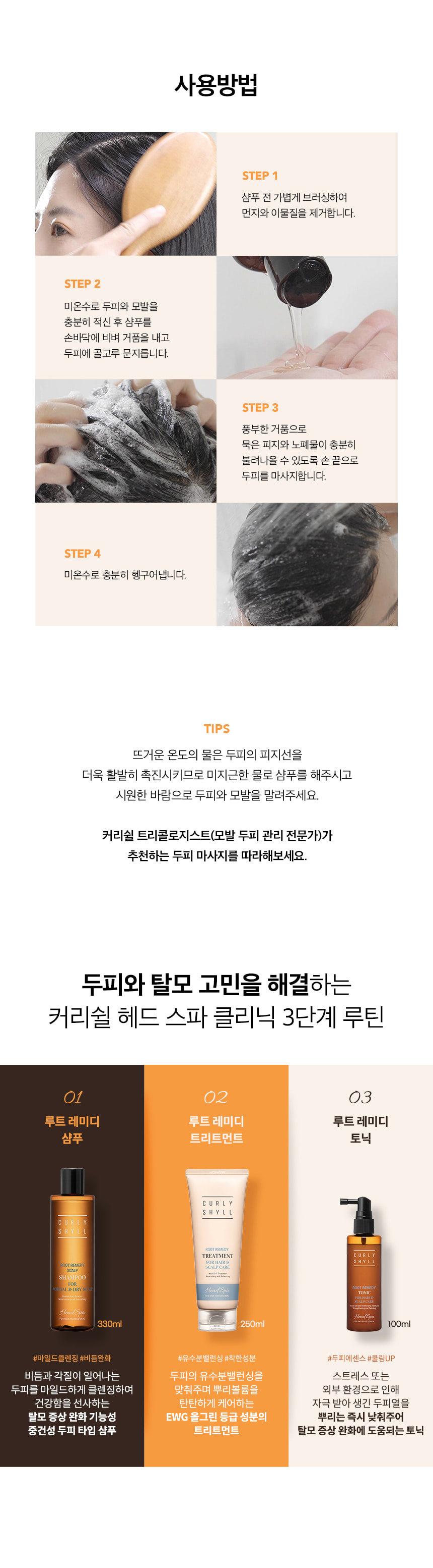 韓國 CURLYSHYLL Root Remedy Normal and Dry Scalp Shampoo 髮根頭皮護理洗髮露(中性至乾性) - 330ml