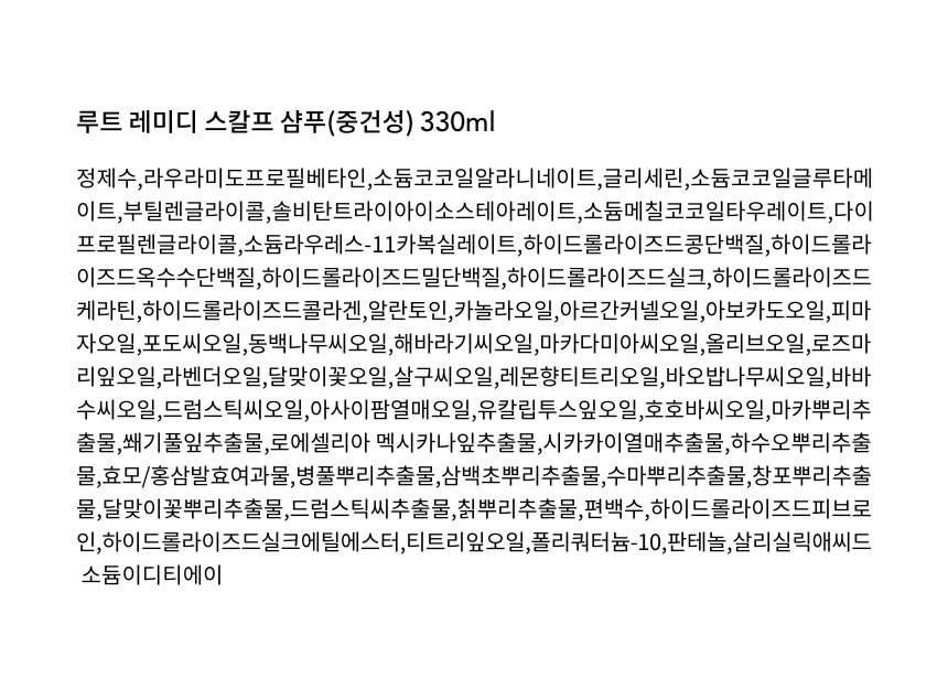 韓國 CURLYSHYLL Root Remedy Normal and Dry Scalp Shampoo 髮根頭皮護理洗髮露(中性至乾性) - 330ml