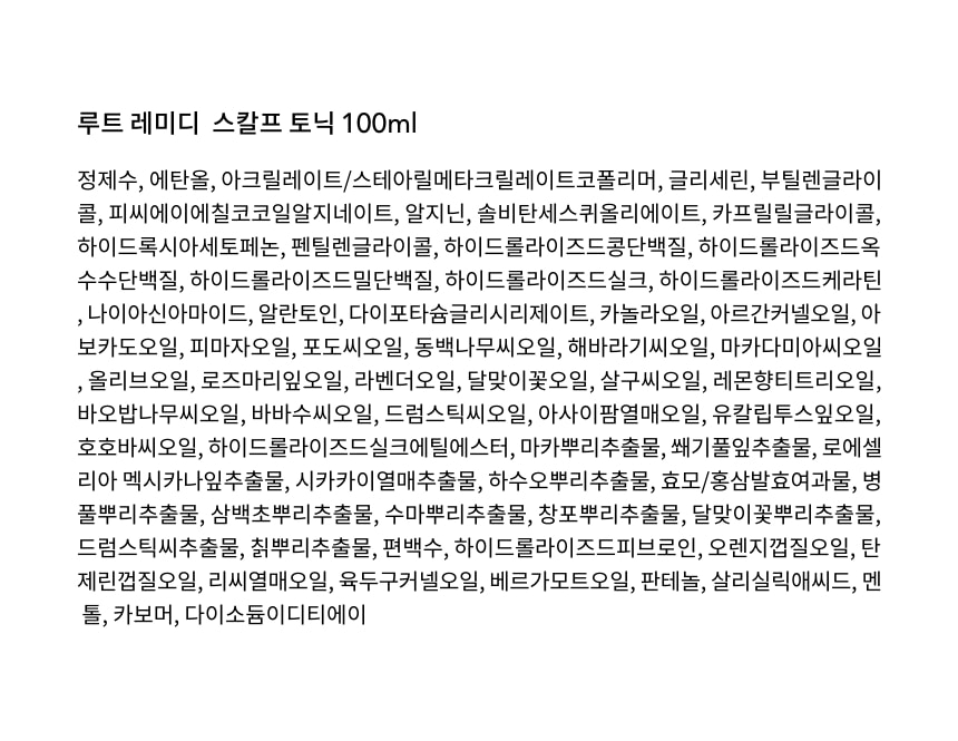 韓國 CURLYSHYLL Root Remedy Scalp Tonic 髮根頭皮護理防脫精華 - 100ml