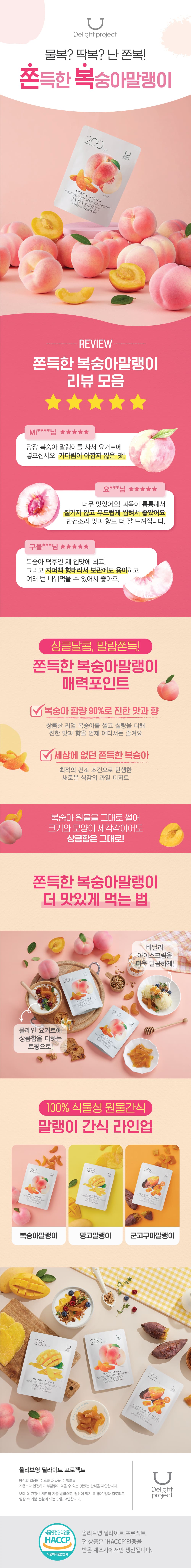 〖韓國 Olive Young 熱賣低卡零食〗Delight Project Peach Strips 低卡低熱量果乾 #Peach Strips 水蜜桃乾