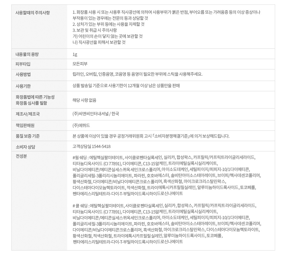 [New!] 韓國 Etude Reborn Maker 多用途修容筆 - 2色選擇