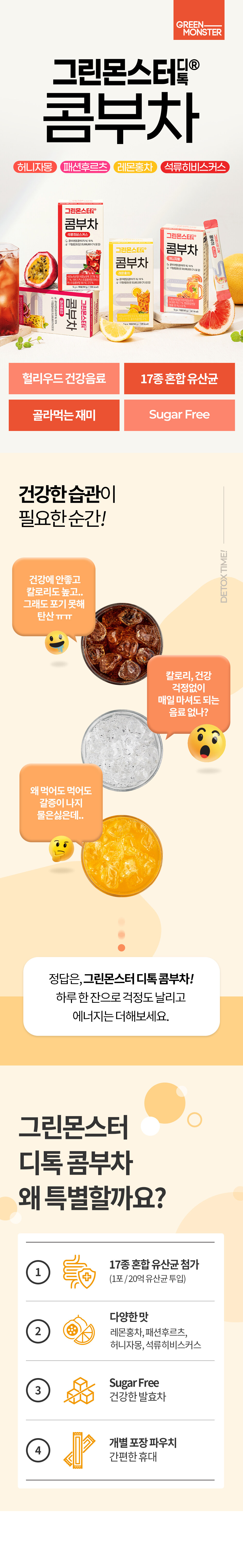 韓國 Green Monster Detox 低卡無糖排毒腸便乳酸菌康普茶(檸檬紅茶/蜂蜜西柚/百香果/紅石榴) - 4種口味選擇