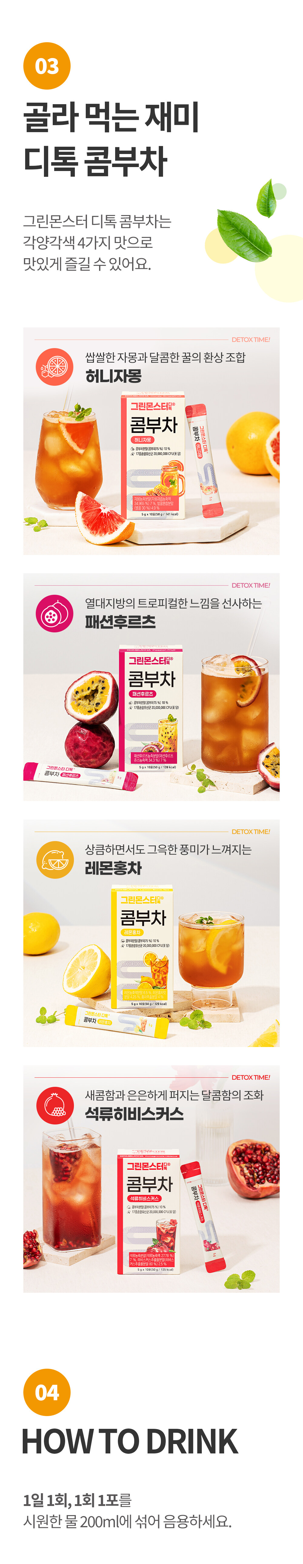 韓國 Green Monster Detox 低卡無糖排毒腸便乳酸菌康普茶(檸檬紅茶/蜂蜜西柚/百香果/紅石榴) - 4種口味選擇