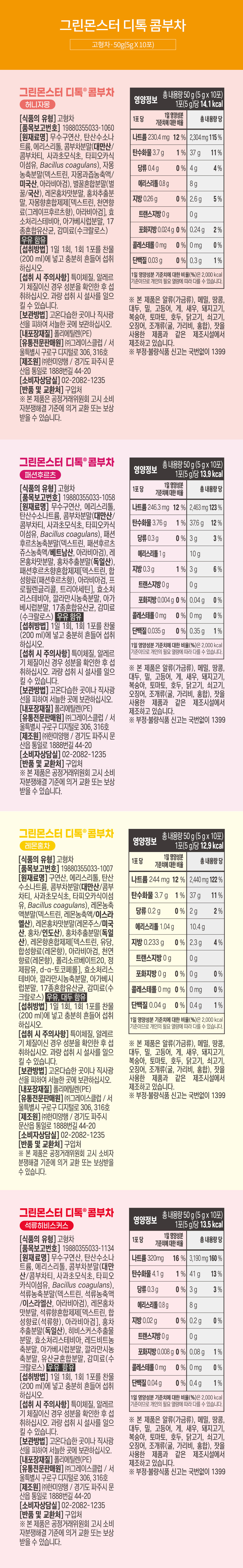 韓國 Green Monster Detox 低卡無糖排毒腸便乳酸菌康普茶(檸檬紅茶/蜂蜜西柚/百香果/紅石榴) - 4種口味選擇