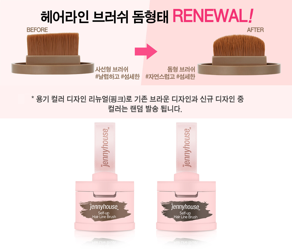 最新升級版~韓國 JennyHouse Self Up Hairline Brush 補髮線髮粉 - 2色選擇