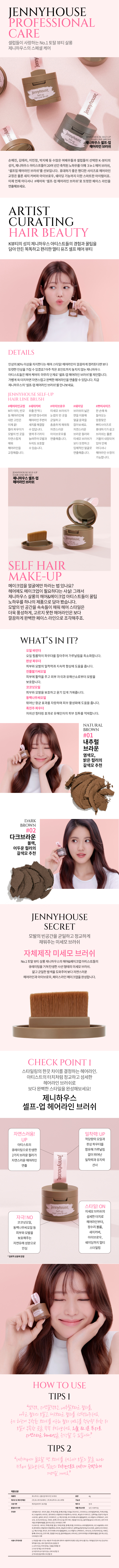 最新升級版~韓國 JennyHouse Self Up Hairline Brush 補髮線髮粉 - 2色選擇