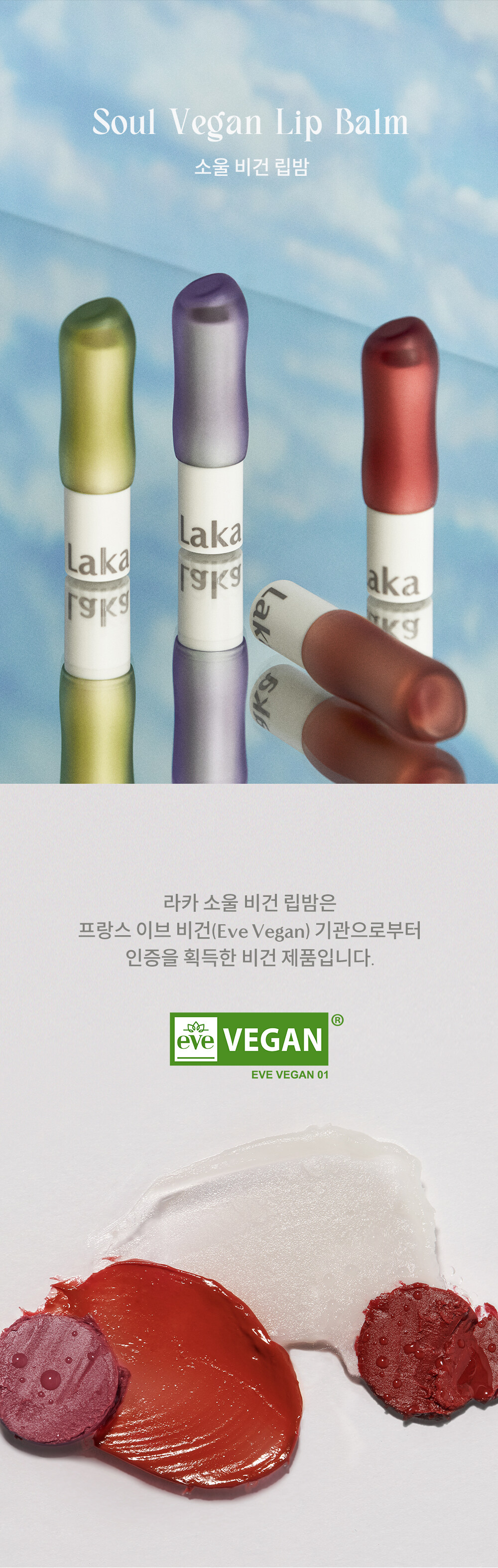 韓國 Laka Soul Vegan Lip Balm 全草本純素護唇膏(有色/透明) - 4色選擇