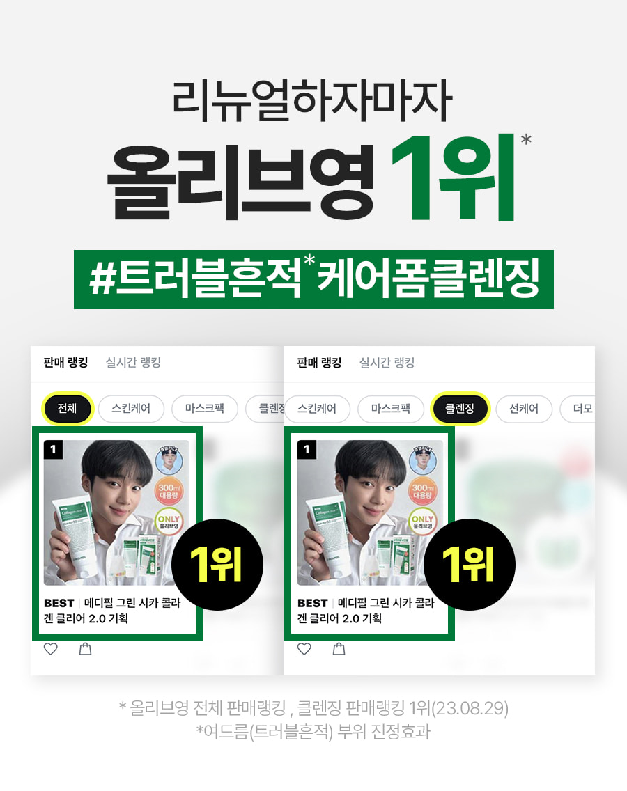 \第2代新升級版/韓國 Medi Peel Green Cica Collagen B5 Clear 2.0 積雪草膠原蛋白洗面乳 - 300ml