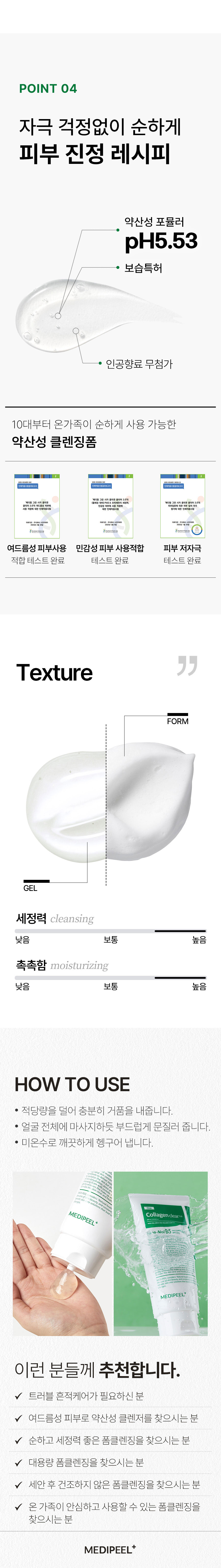 \第2代新升級版/韓國 Medi Peel Green Cica Collagen B5 Clear 2.0 積雪草膠原蛋白洗面乳 - 300ml