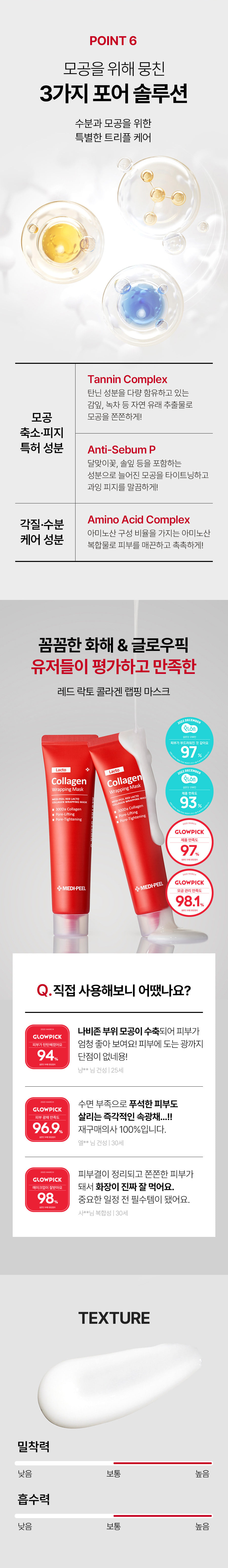 韓國 Medi Peel Lacto Collagen Wrapping Mask 膠原蛋白水光撕拉式面膜 - 70ml