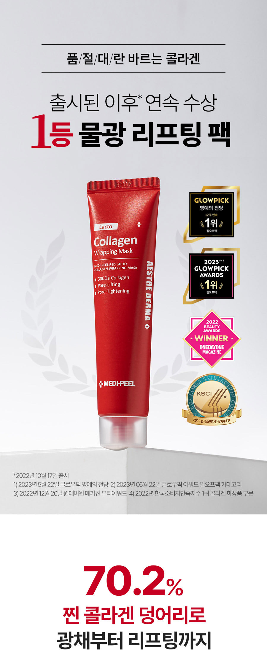 韓國 Medi Peel Lacto Collagen Wrapping Mask 膠原蛋白水光撕拉式面膜 - 70ml