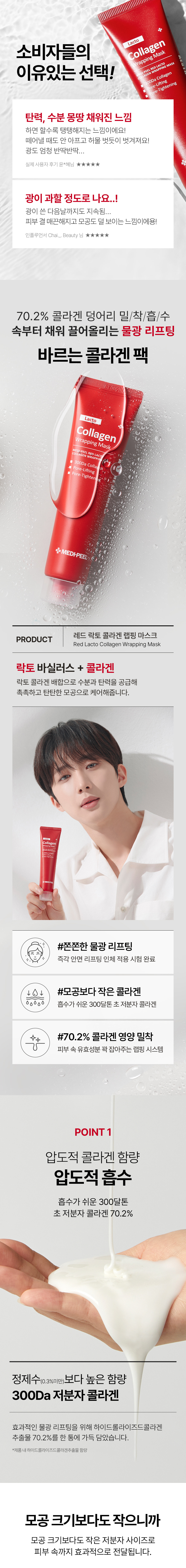 韓國 Medi Peel Lacto Collagen Wrapping Mask 膠原蛋白水光撕拉式面膜 - 70ml