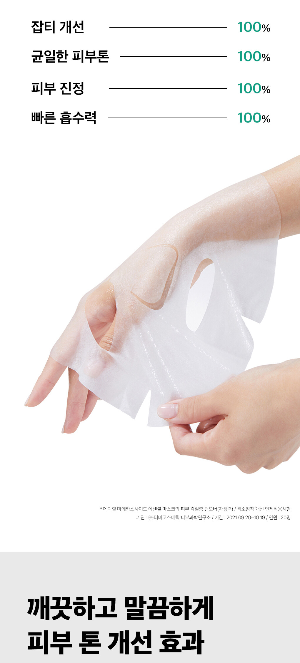 最新版~韓國 Mediheal Madecassoside Essential Mask 積雪草鎮靜保濕面膜 10片裝 - 2種選擇