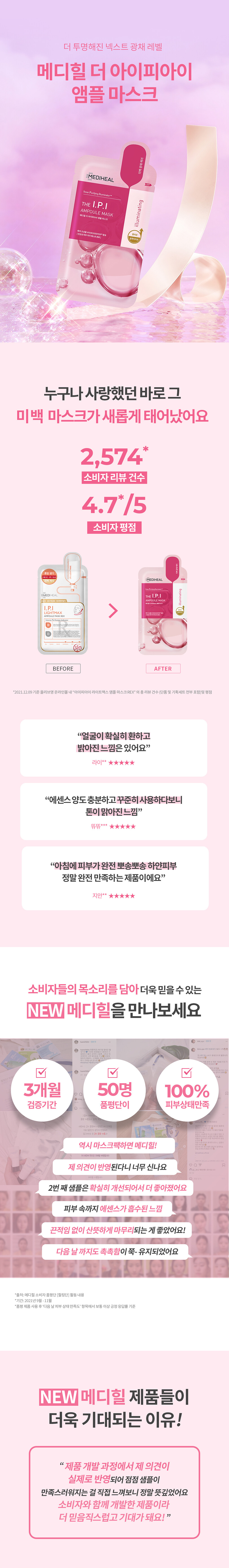 韓國Mediheal THE I.P.I Brightening Ampoule Mask 美白安瓶面膜 10片裝 - 2種選擇