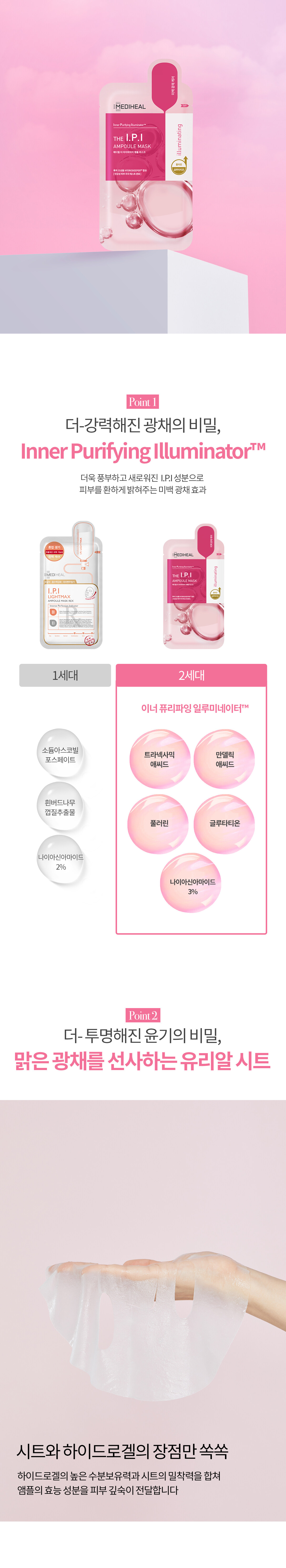 韓國Mediheal THE I.P.I Brightening Ampoule Mask 美白安瓶面膜 10片裝 - 2種選擇