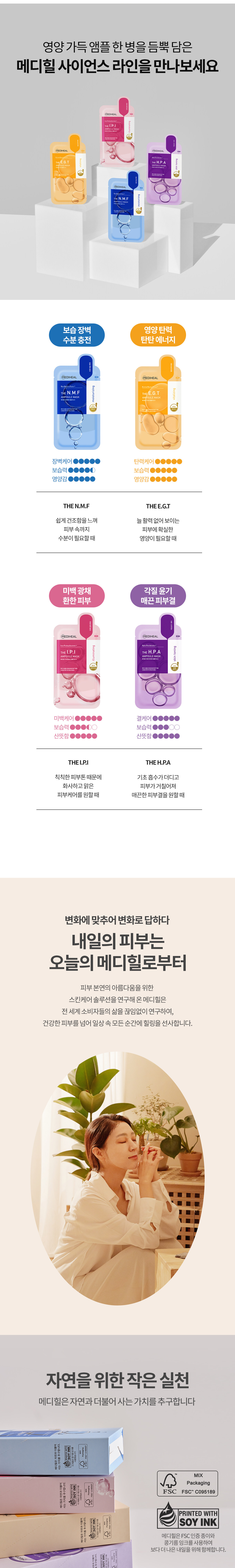 韓國Mediheal THE I.P.I Brightening Ampoule Mask 美白安瓶面膜 10片裝 - 2種選擇