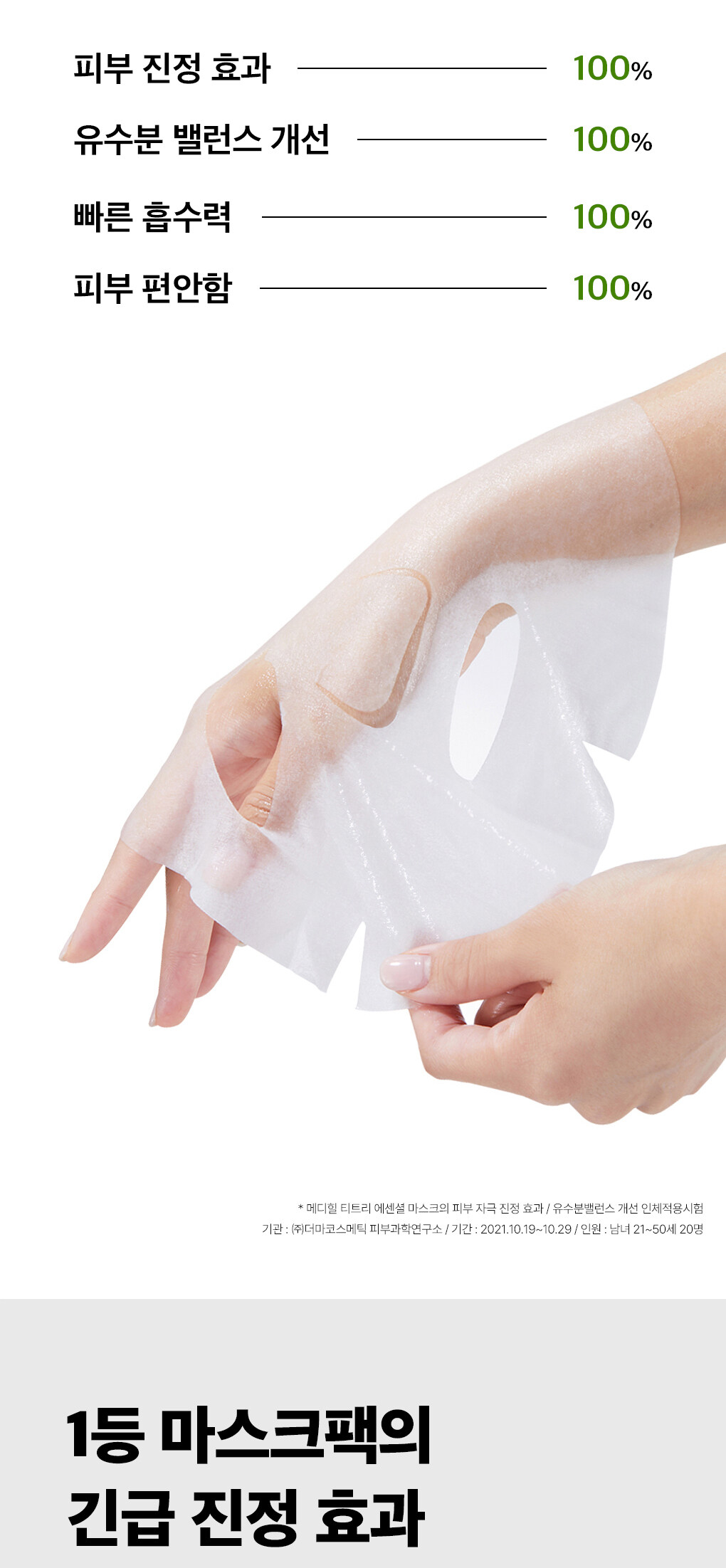 韓國 Mediheal Teatree Essential Mask 3X茶樹鎮靜精華面膜 10片裝 - 2種選擇