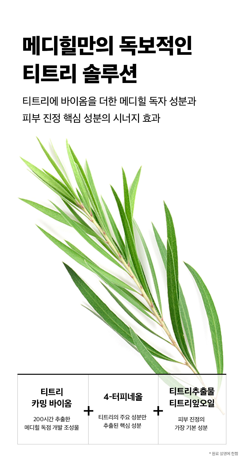 韓國 Mediheal Teatree Essential Mask 3X茶樹鎮靜精華面膜 10片裝 - 2種選擇