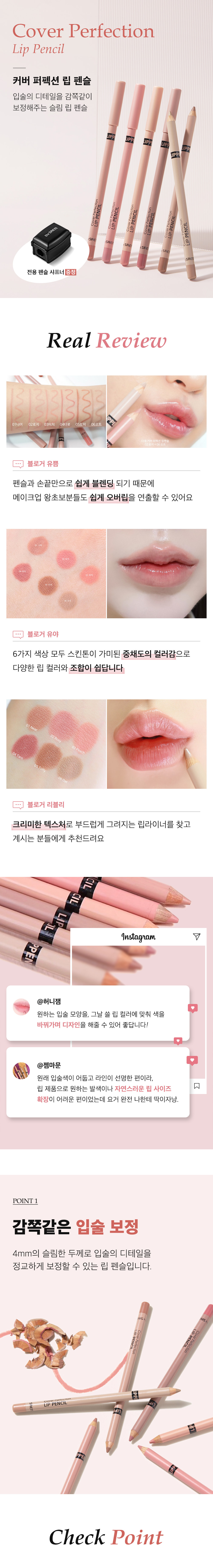 韓國 TheSaem Cover Perfection Lip Pencil 修唇型唇打底唇筆 - 6色選擇